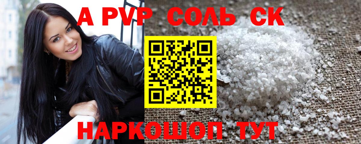 А ПВП кристаллы  A-PVP СК  Вход с VPN  Алексеевка 