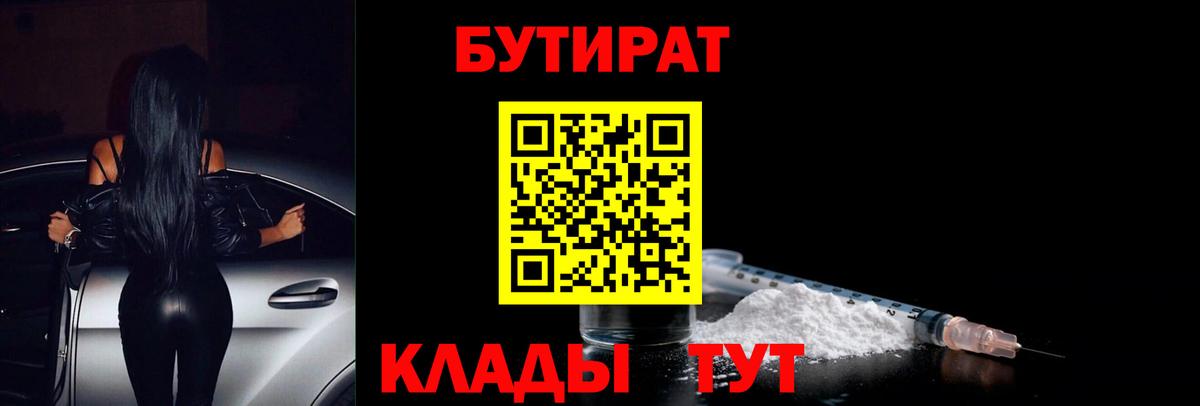 БУТИРАТ 1.4BDO Алексеевка