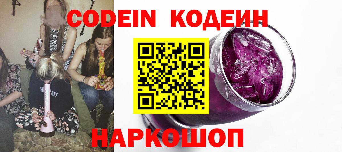 Алексеевка  Codein Purple Drank  Вход с VPN 