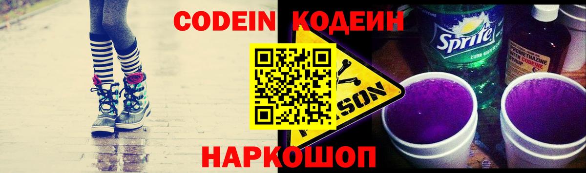 Codein Purple Drank Алексеевка
