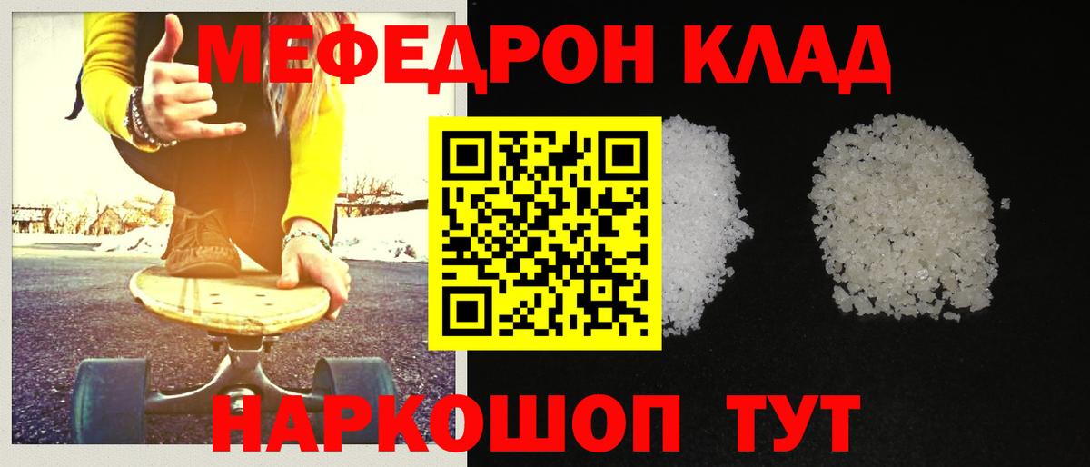 Мефедрон кристаллы Алексеевка