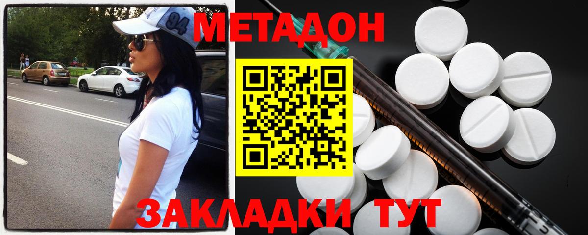 Алексеевка  МЕТАДОН VHQ  Вход с VPN  Метадон methadone 